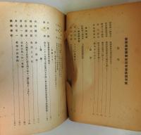 経済学会誌　創刊号　慶応義塾大学予科経済部機関誌