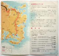 伊勢志摩国立公園 志摩観光ホテル　案内