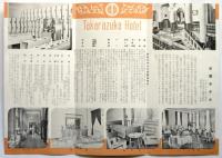 宝塚ホテル　案内　料金表共