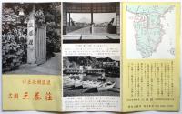 伊豆長岡温泉 三養荘　案内
