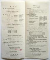 熱海ホテル　案内　料金表共