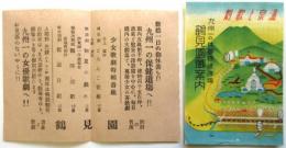 鶴見園御案内/少女歌劇特集番組　2点