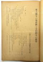 嵐をついて　創刊号　東大闘争と第二期大学革新闘争論