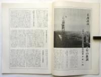 第3回九州住民闘争交流団結合宿 報告集