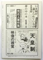 月刊 地域闘争　第158号　特集:大気汚染の発生と患者の苦しみ