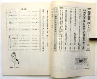 月刊 地域闘争　第158号　特集:大気汚染の発生と患者の苦しみ