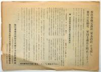 教科書検定訴訟(家永訴訟)　ビラ