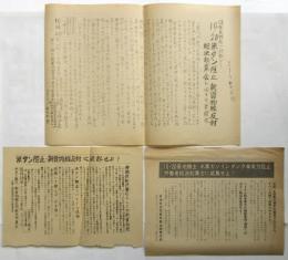 10・20 米タンク阻止 新貨物線反対総決起集会 ビラ　3種