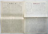 九大米軍墜落事件を訴える国民会議「お知らせ」2部