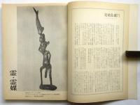 現代詩手帖　14巻8号　霊・霊媒
