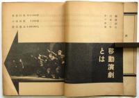 移動演劇図誌