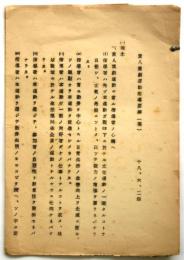 素人演劇運動指導要綱(案)