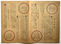 全国百四十萬の隣組へのお願ひ　ビラ