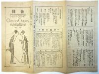 金龍館プログラム　No.102　ときは新聞金龍版102号