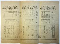 金龍館プログラム　No.102　ときは新聞金龍版102号