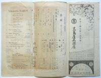 第三回 有楽座ヴァラエティー 二ノ替り 番組