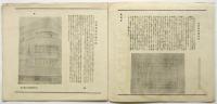 MUSASHINO WEEKLY Vol.8 No.28（新築開館記念号）