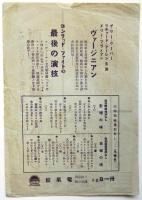 レヴュー「西部戦線異常なし」チラシ