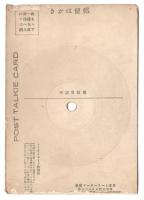 松竹歌劇 天草みどり トーキー絵葉書