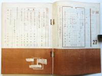 学園　27　特集：駒場のサークル活動