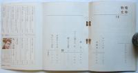 駒場文学　第18号