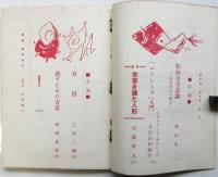 新思潮（第16次）　第4号/第6号/第7号　3冊