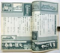 シナリオ　第16巻第9号　特集：暴力