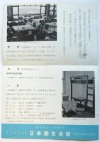 日本学生会館（案内）　鎌倉由比ガ浜