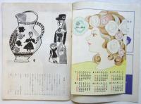 花椿　復刊67号