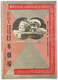 日本劇場ニュース　第41号