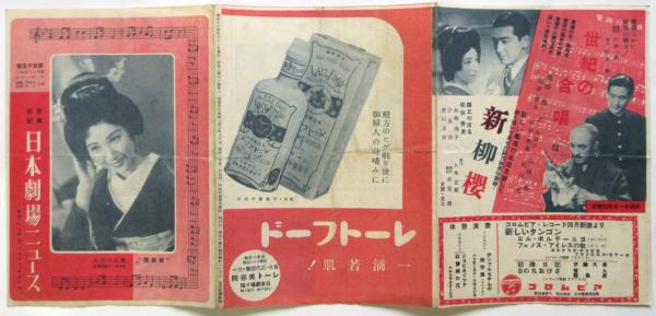 日本劇場ニュース 第105号 / 古本、中古本、古書籍の通販は「日本の