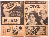 梅田映画劇場週報　第114号　大宝舞踊隊実演「秀子の綴り方」「ハンガリヤラプソデイ」