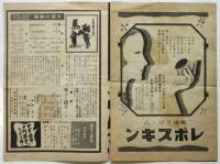 梅田映画劇場週報　第114号　大宝舞踊隊実演「秀子の綴り方」「ハンガリヤラプソデイ」