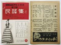 TEIGEKI 第271号　青山圭男「東欧舞踊」