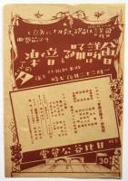 「会議は踊る」音楽の夕　チラシ