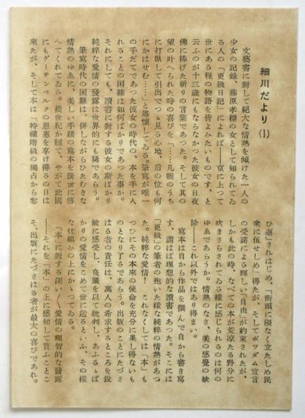 河童 | 芥川龍之介 | 細川書店 | ¥2,200 - 日本の古本屋 / 日本の古本屋