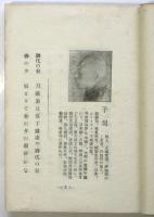 名家百人十句 俳壇の権威