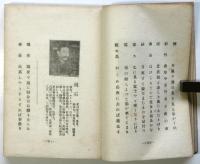 名家百人十句 俳壇の権威