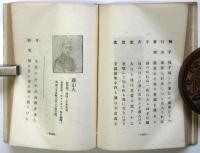 名家百人十句 俳壇の権威