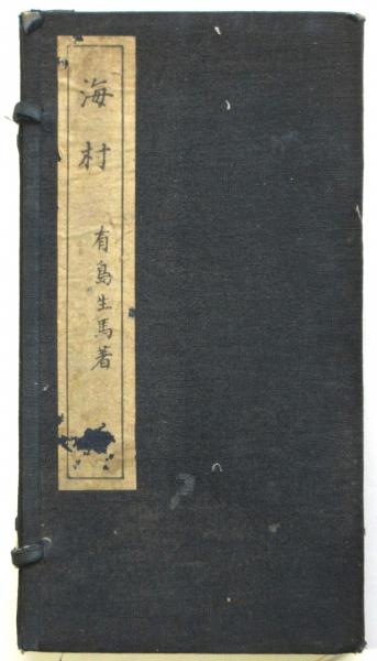 澁澤龍彦集成 初版 揃7冊 / アルカディア書房 / 古本、中古本