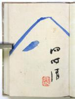 流水の書　荻原井泉水随筆集