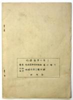 柏崎海岸の貝　第1巻