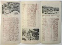 奥吾妻仙境 薬師温泉案内　温泉旅館偕樂荘　リーフレット