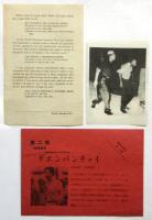 12・20 ベトナム人民支援連帯中央集会 リーフレット