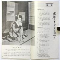 三都専門店御案内　No.1
