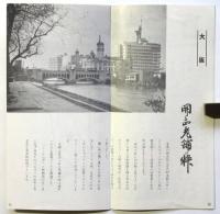 三都専門店御案内　No.1