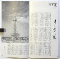 三都専門店御案内　No.1