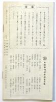 三都専門店御案内　No.1