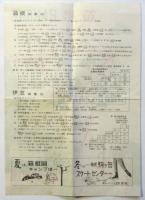 駿豆鉄道　箱根・伊豆御案内