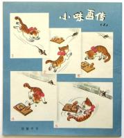 兒童時代　1957年第2号　第160期